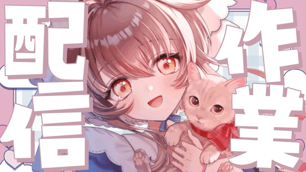 【#雑談】おしゃべり×作業×ゆるりと9/15【#栗宮エル/#作業 】