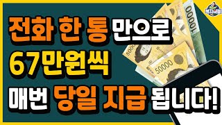 집에 이것 쓰신다면, 최대 67만원씩 계속 받을 수 있는 현금지원제도!