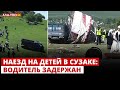 Наезд на детей в Сузаке: Водитель з