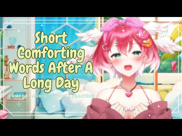 『Comfort RP ASMR 』ʚ ♡ ɞShort Comforting Words After A Long Day ʚ ♡ ɞ Comfort Audio | VA Practice