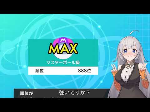 【ポケモン剣盾】マスター級888位のあかりちゃん
