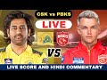 Ipl 2024 live csk vs pbks live ipl live 49th match  chennai super kings vs punjab kings