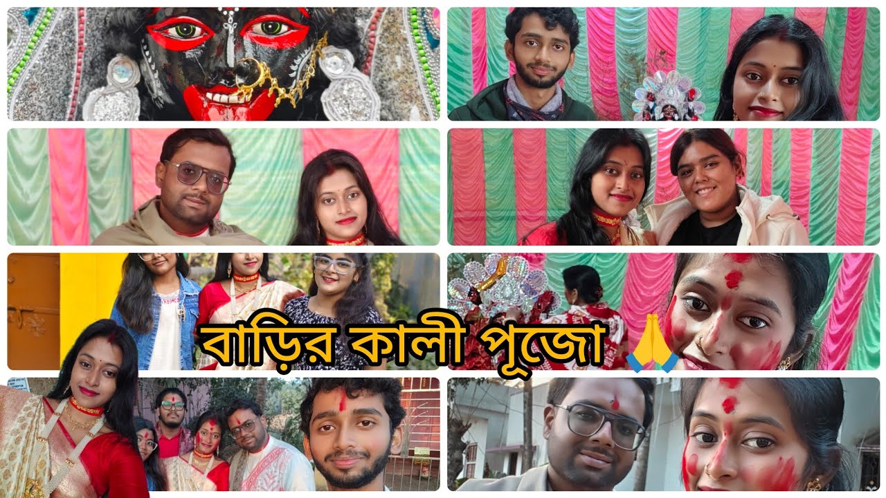 বাড়িতে হলো কালী পূজো 🙏কি কি করলাম সারাদিন 🥰