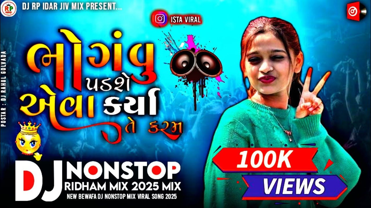 NONSTOP GUJRATI BEWAFA 2025 || ભોગવું પડશે એવા કર્યા તે કરમ || DJ RIMIX GUJRATI NEW All TREND SONG..