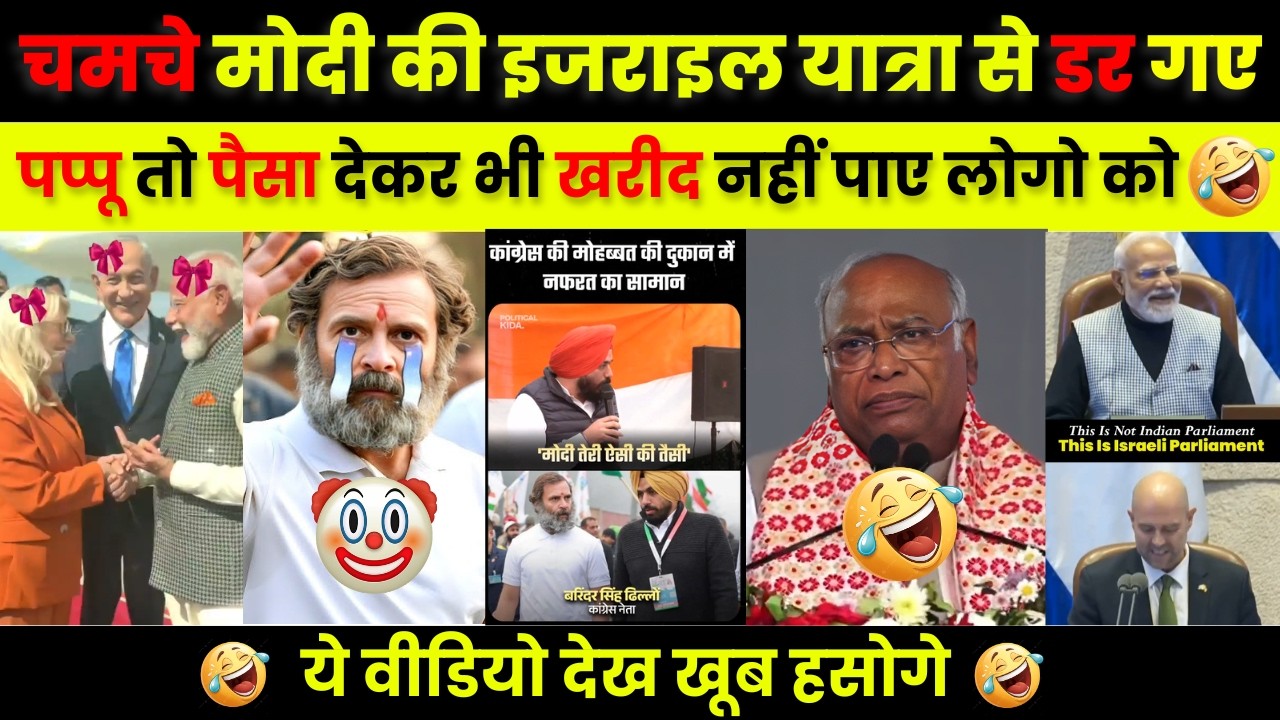 चमचे मोदी की इजराइल यात्रा से डर गए 😂| PM Mddi Isreal Visit | Rahul Gandhi Roast & Meme