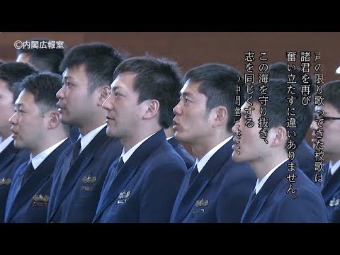 海上保安大学校卒業式 平成30年3月24日 Youtube