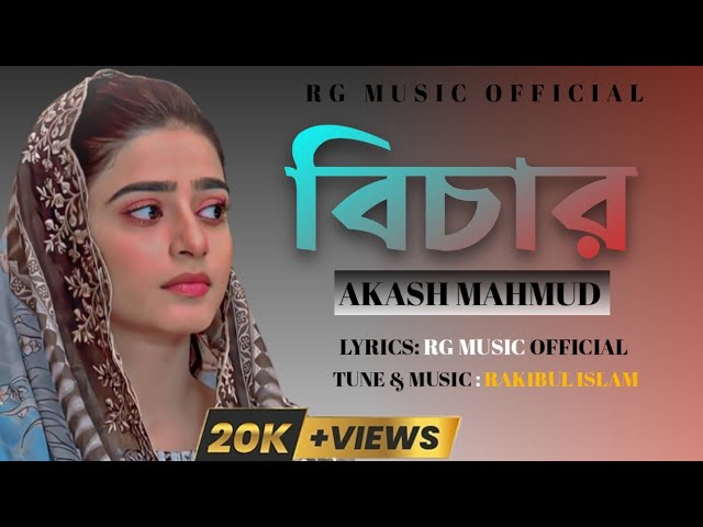 Akash Mahmud | Bichar | আকাশ মাহমুদ | বিচার|RG music official| New Sad Song 2022 | Tiktok Hit Song class=