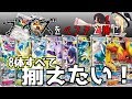 （ポケモンカード企画）イーブイ8体を場にすべて揃えたい！！【ゆっくり実況】