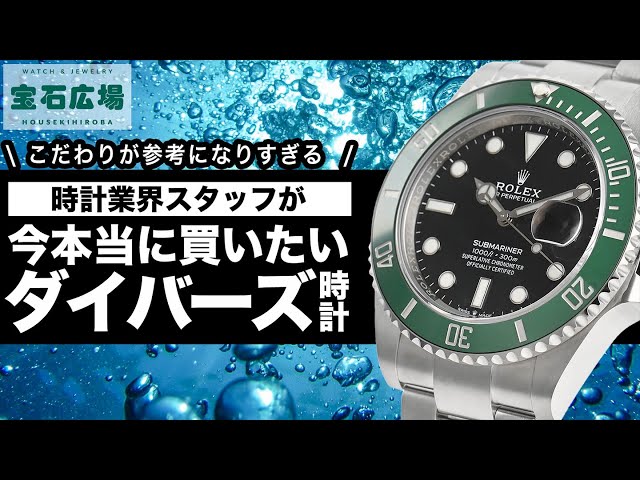 Rolex] It's impossible to talk about diver's watches without