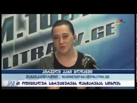 ბიზნესფაილი-ხვიჩა ჯღუთაშვილი_08.11.2013