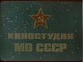 Film Studio Of The Ministry Of Defence Of The USSR 1983 Film Studio Of The Ministry Of Defence Of The USSR 1983