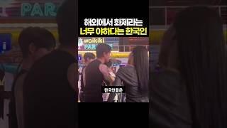 한국 간판을 보고 외국인들이 경악하는 이유!? #해외반응 #해외댓글반응