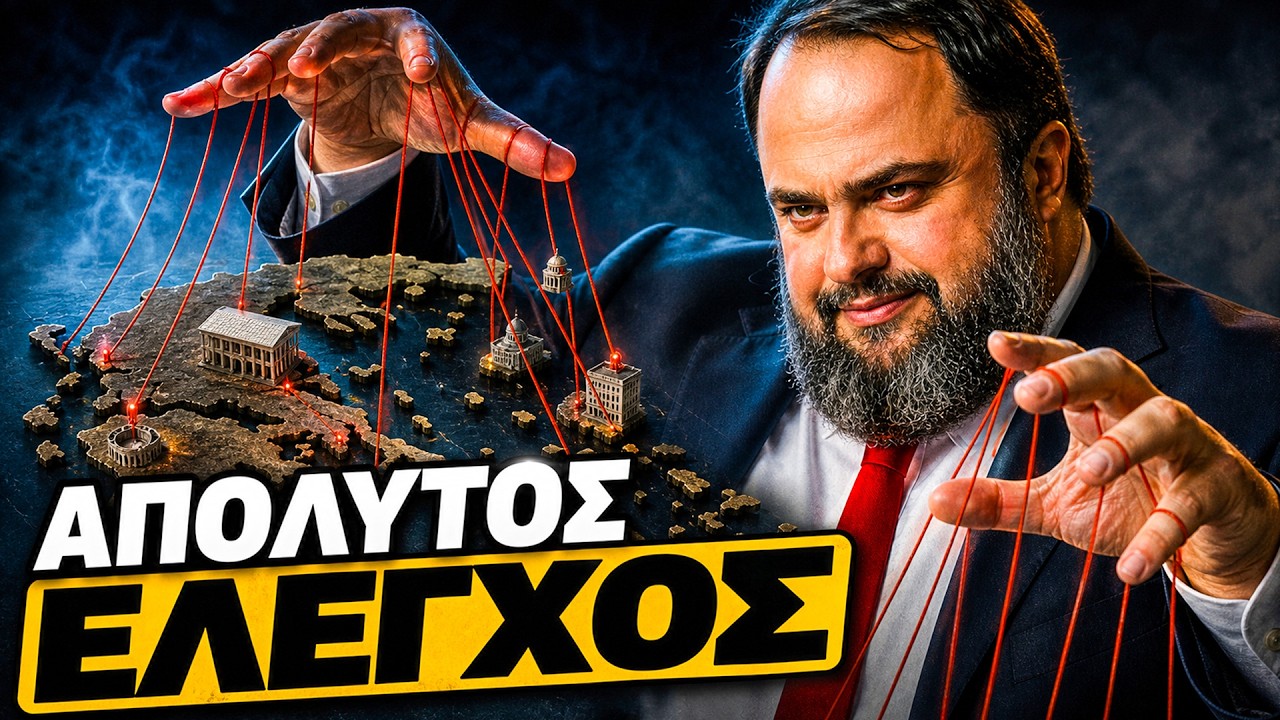 Ο Μαρινάκης ξέρει ΤΑ ΠΑΝΤΑ για σένα! – Video