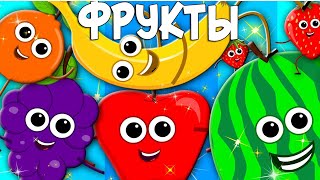 Фрукты.первые Слова Для Малыша В Картинках, Учим Слова Для Детей 1-3 Года. Обучающее Видео Для Детей