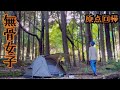 【無骨女子season2】原点回帰。ホワイト企業で働く子育て母の休日。《原付キャンプ》《ソロキャンプ女子》《ジャイロX》《野呂山キャンプ場》