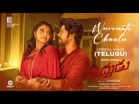 Rudhurudu – Nuvvunte Chaalu Lyrical | Raghava Lawrence | Sarath Kumar | GV Prakash | Kathiresan