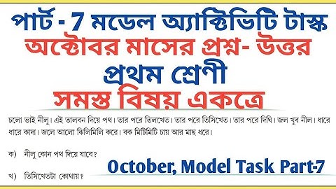 Class 1 All Subjects October Part- 7 Model Activity Task 4th Series 🔥
