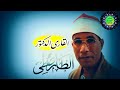 تلاوه خاشعه صوت ملائكي من السماء الدكتور عبد الفتاح الطاروطي ماتيسر من سوره الكهف والطارق والأعلي