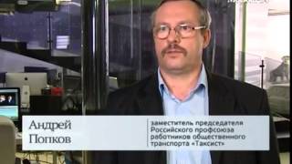 'Экономика'  Как работает рынок такси в Москве