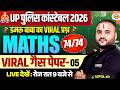 UP POLICE CONSTABLE 2026 | UP CONSTABLE MATH PRACTICE SET | UP POLICE MATH CLASS - VIPUL SIR
