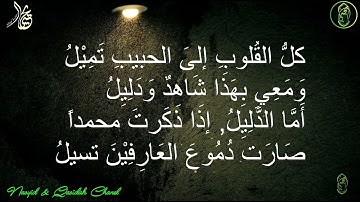 Kullul Qulub كلُّ القُلوبِ - Qasidah Al Banjari Versi Hadroh Full Lirik HD