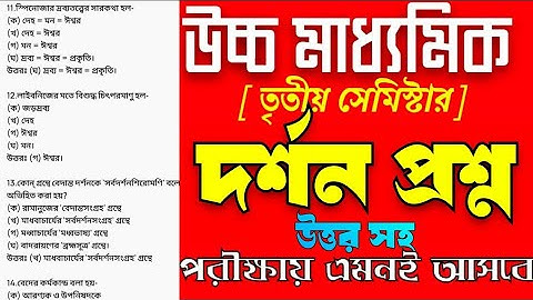 Hs 3rd semester philosophy question answer/hs 2026 philosophy 3rd Semester question answer