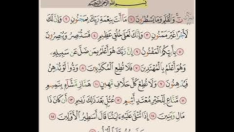 سورة القلم من ايه ١ الى ١٦ مكرره ١٠ مرات الشيخ علي الحذيفي