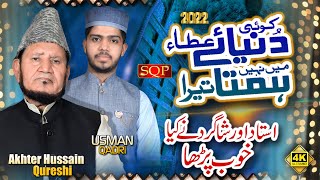 Koi Duniya E Atta Mein | Akhtar Hussain Qureshi & Muhammad Usman Qadri | SQP Islamic Multimedia