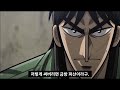 카이지 최고의 장면 욕구에 패배한 카이지 Kaiji S Best Scene 카이지 최고의 장면 욕구에 패배한 카이지 Kaiji S Best Scene