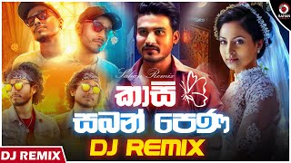 Kasi Saban Pena Dj Remix ( කාසි සබන් පෙණ ) | Sarith & Surith New Song 2024 (Dj Kalana) | Sahan Remix