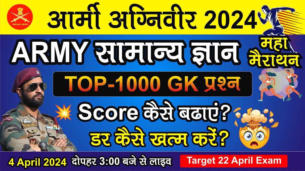 army-agniveer-live-gk-gs-army-gk-science-top-1000-questions
