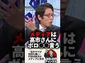 ㊗️300万再生！「日本が良くなれば男性も女性も関係ないんですよ」竹田恒泰氏がマスコミの高市サゲに激怒【2025年10月19日】#shorts #政治 #国民民主党#自民党#高市早苗#小泉進次郎