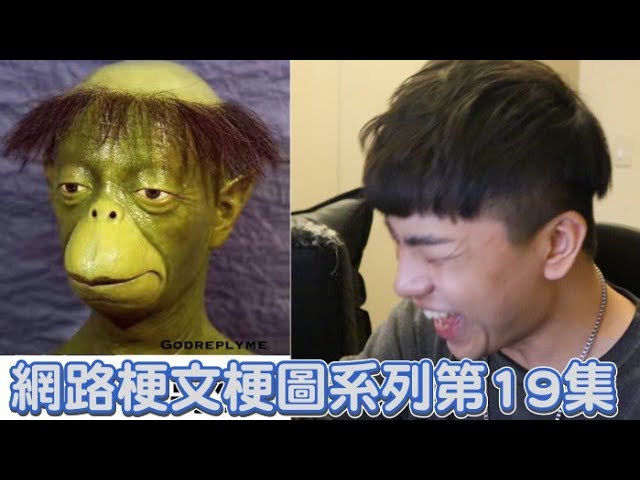 【梗文梗圖系列19】之  南投人必看的一集