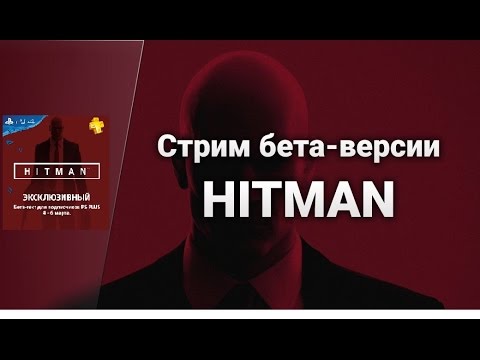 Video: Hitman Beta Versija Nonāk PS4 Nedēļā Nedēļu Pirms Datora