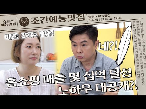 270% 판매 달성하면 인센티브 얼마나 받을까?!💥 | 조간예능맛집 #미우새