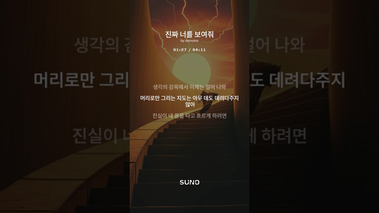 진짜 너를 보여줘! - 알면서 행하지 않으면 정말로 아는 게 아니다