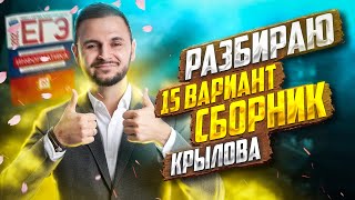 Разбираю 15 Вариант Сборника Егэ 2023 По Информатике Крылов,  Артем Имаев