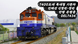 [4K] 특대형기관차 단행 운행중! M5224 DEL7434 진해선 신창원-창원구간 단행운행중! 철도영상 디젤기관차 Diesel Locomotive