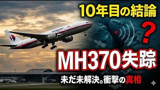 [Unsolved] The disappearance of Malaysia Airlines Flight 370: The conclusion after 10 years and t...