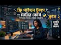 Python Tools making free Course || class:- 02 || NOOBXVAU