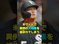 村上が米サイトで異例の大特集を組まれてしまう　#ヤクルト #スワローズ #村上宗隆 #ホワイトソックス #プロ野球 #野球 #shorts