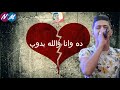 حالة واتس نور التوت مهرجان انا قلبي انت احتويته اقوي حالة واتس رمنسي حزينه 2019 