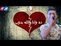 حالة واتس نور التوت مهرجان انا قلبي انت احتويته اقوي حالة واتس رمنسي حزينه 2019