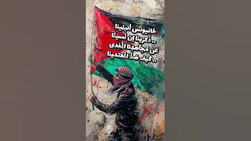 خانيونس أنبئينا فلسطين غزة فولو Palestine Gaza 