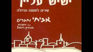 אביחי פז גרינוולד - תפילה לשמח חתן וכלה