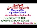 || MENSURATION || CYLINDER- CUBOID || క్షేత్రమితి-స్తూపము-దీర్ఘఘనం || #mensuration #cylinder #cuboid
