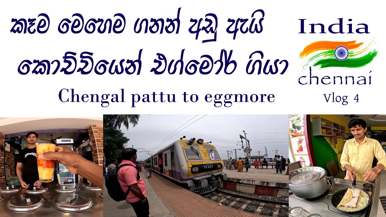 India Vlog 4 Chengal pattu 🧡 රසට කාලා චෙන්ගල් පෙට් වලින් එග්මෝර් ගියා කෝච්චියෙන් 👍 Indian Travel