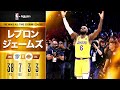 【歴史的偉業❗】“キング” レブロン・ジェームズが通算最多得点のNBA新記録を樹立！