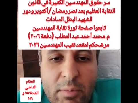 معاش ورثة المهندس يكون مرة وربع معاش المهندس الحي في قانون النقابة ونظامها الداخلي