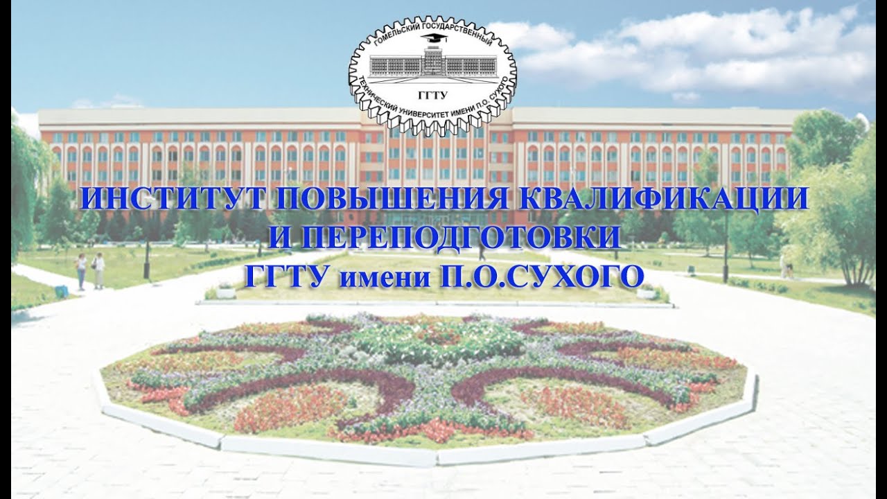 Котловца 37а /15. Институт повышения квалификации гомель. Общежития гомель на перекрестке. Общежития гомель. Ггту сухого.